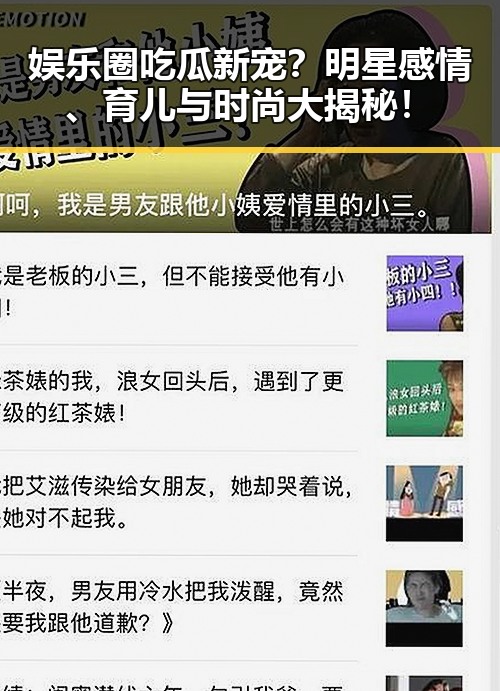 娱乐圈吃瓜新宠？明星感情、育儿与时尚大揭秘！