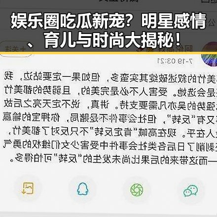 娱乐圈吃瓜新宠？明星感情、育儿与时尚大揭秘！