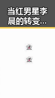 当红男星李晨的转变:从低调到高调的背后玄机