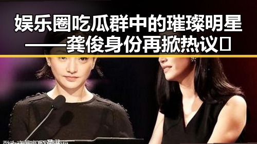 娱乐圈吃瓜群中的璀璨明星——龚俊身份再掀热议🔥